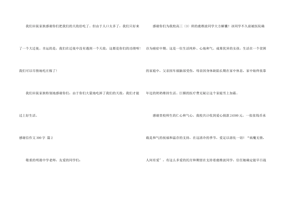 感谢信300字六篇_第2页