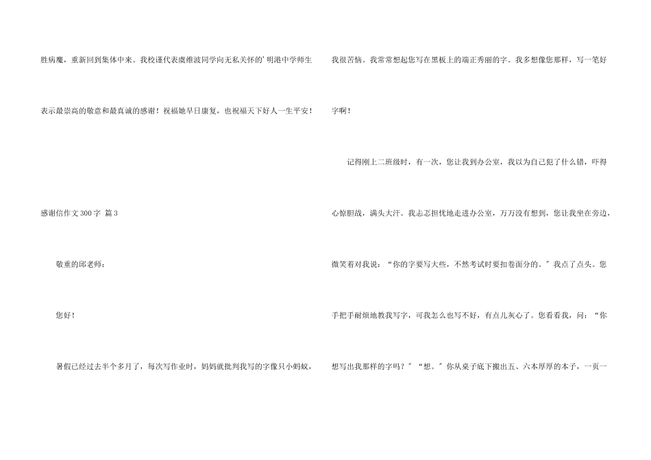 感谢信300字六篇_第3页