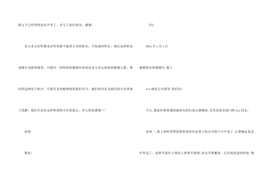 感谢保安的感谢信汇总七篇_第2页