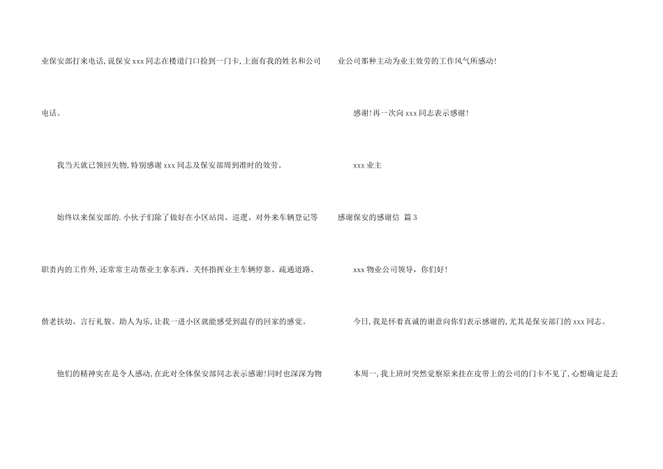 感谢保安的感谢信汇总七篇_第3页