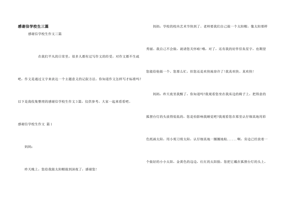 感谢信小学生三篇_第1页