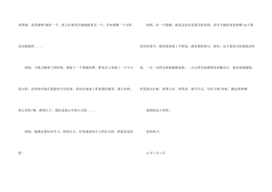 感谢信小学生三篇_第2页