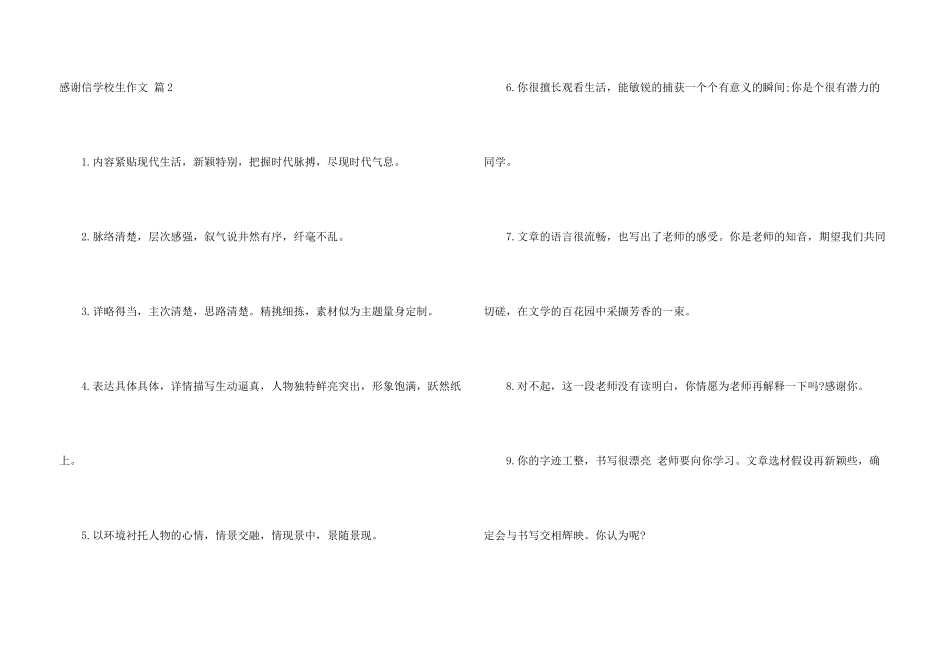 感谢信小学生三篇_第3页