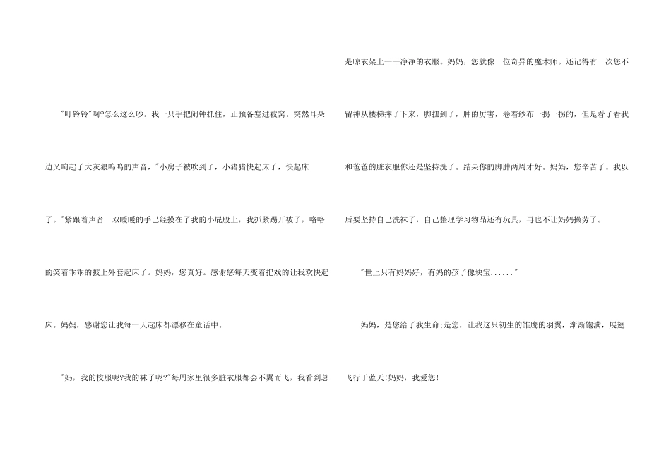 感谢信小学生汇编5篇_第2页