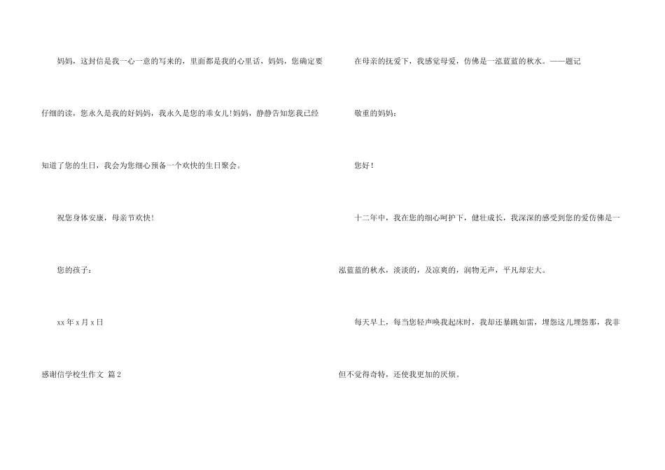 感谢信小学生汇编5篇_第3页