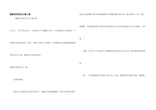 感谢信小学生汇编5篇