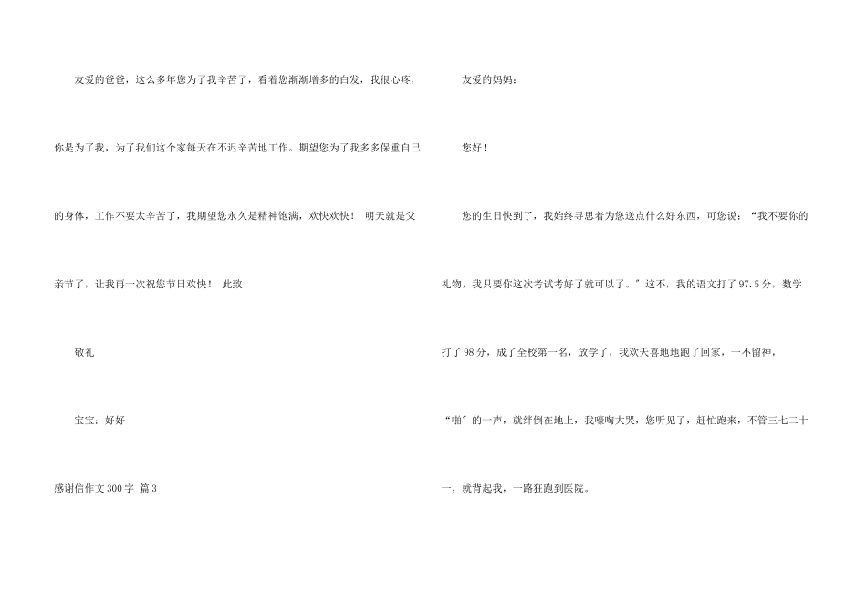 感谢信300字集合三篇_第3页
