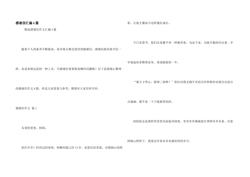 感谢信汇编4篇_第1页