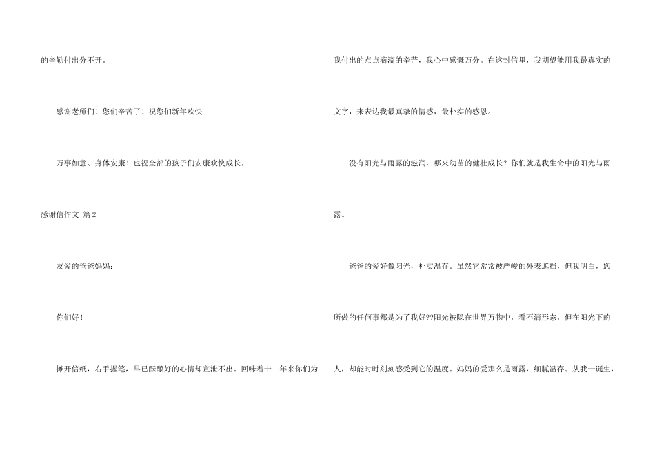 感谢信汇编五篇_第3页