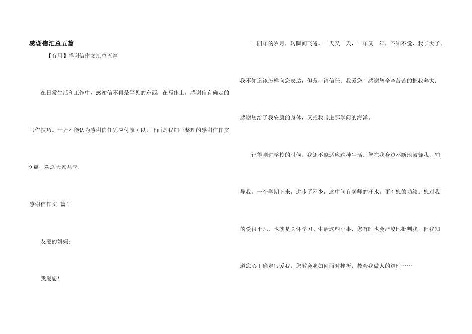感谢信汇总五篇_第1页
