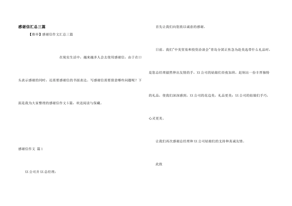 感谢信汇总三篇_第1页