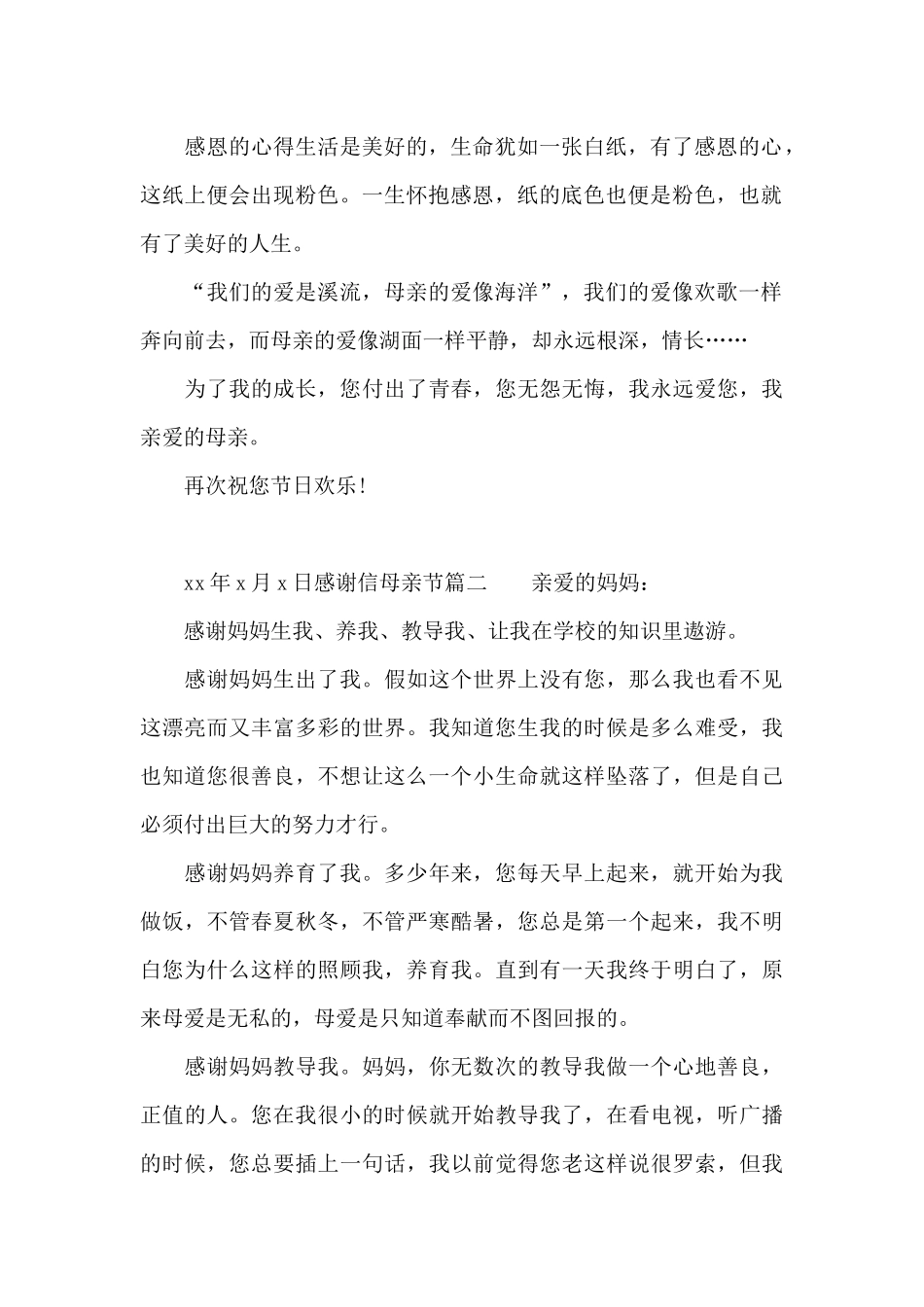 感谢信母亲节_第2页