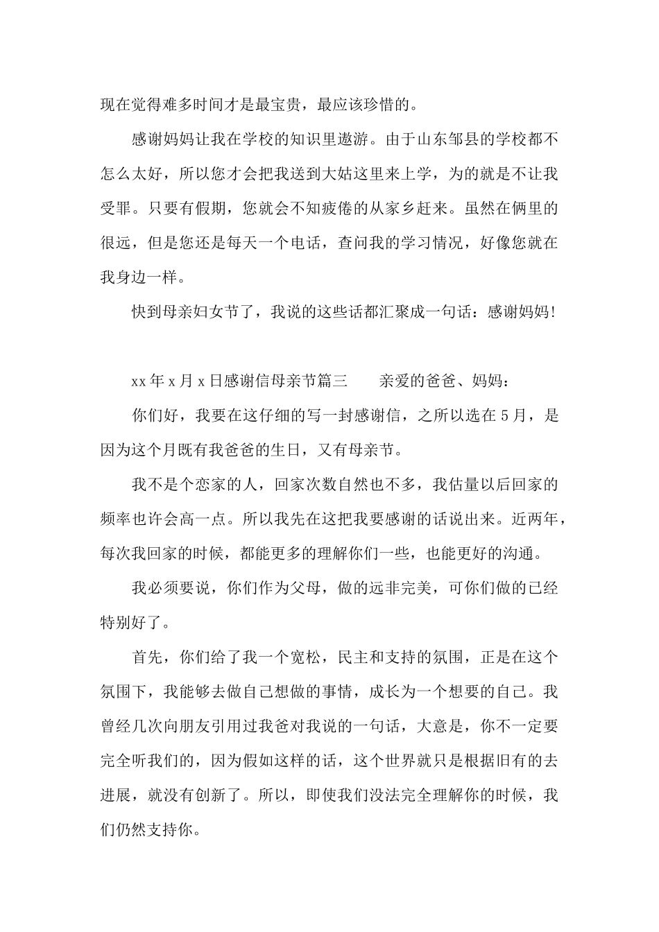 感谢信母亲节_第3页
