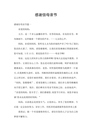 感谢信母亲节