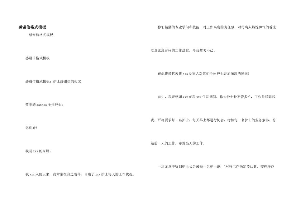 感谢信格式模板_第1页