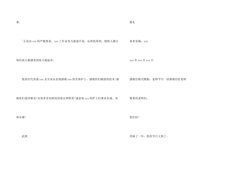 感谢信格式模板_第2页