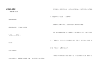 感谢信格式模板
