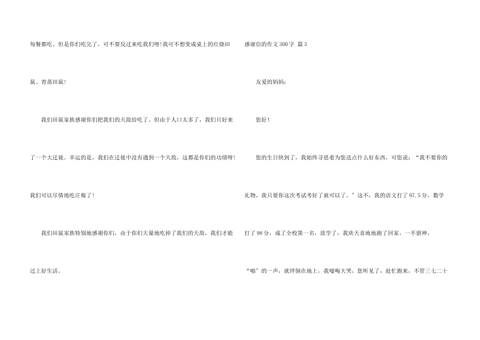 感谢信的300字4篇_第3页
