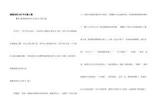 感谢信的300字合集4篇