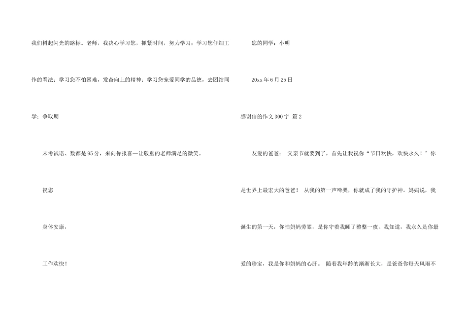 感谢信的300字六篇_第2页