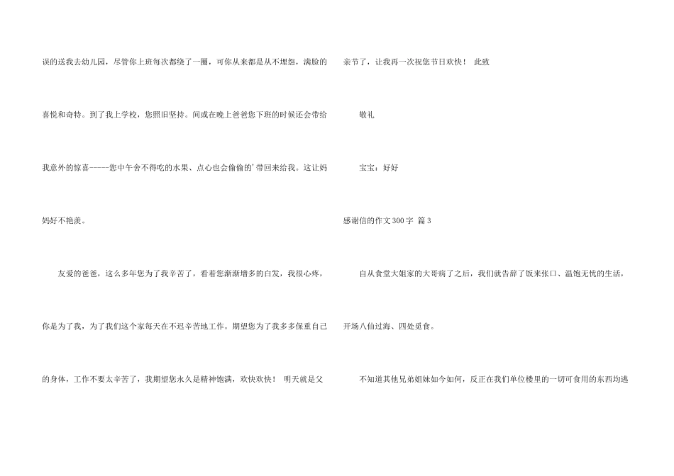 感谢信的300字六篇_第3页