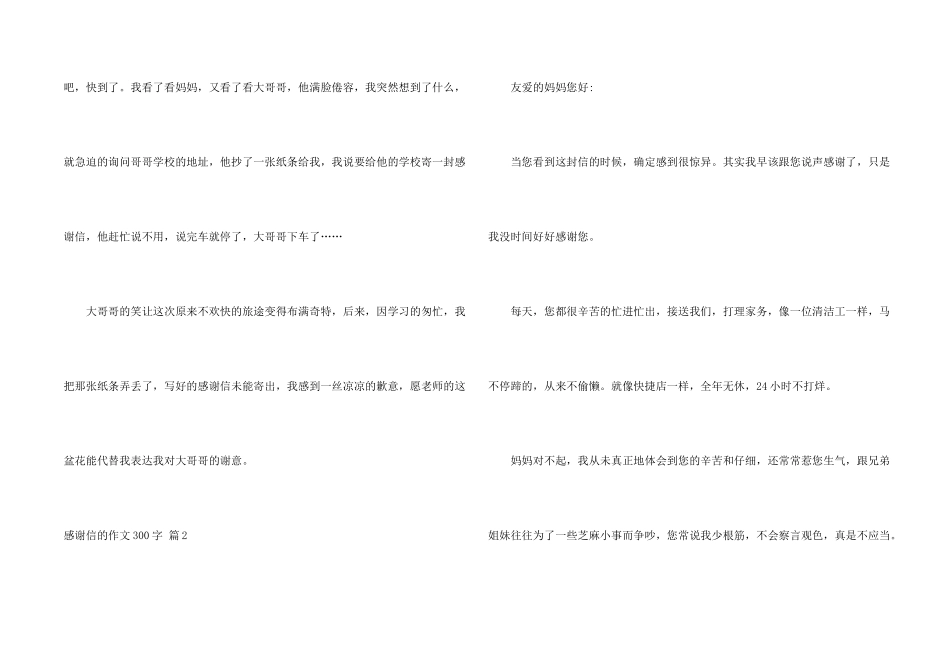 感谢信的300字锦集五篇_第2页