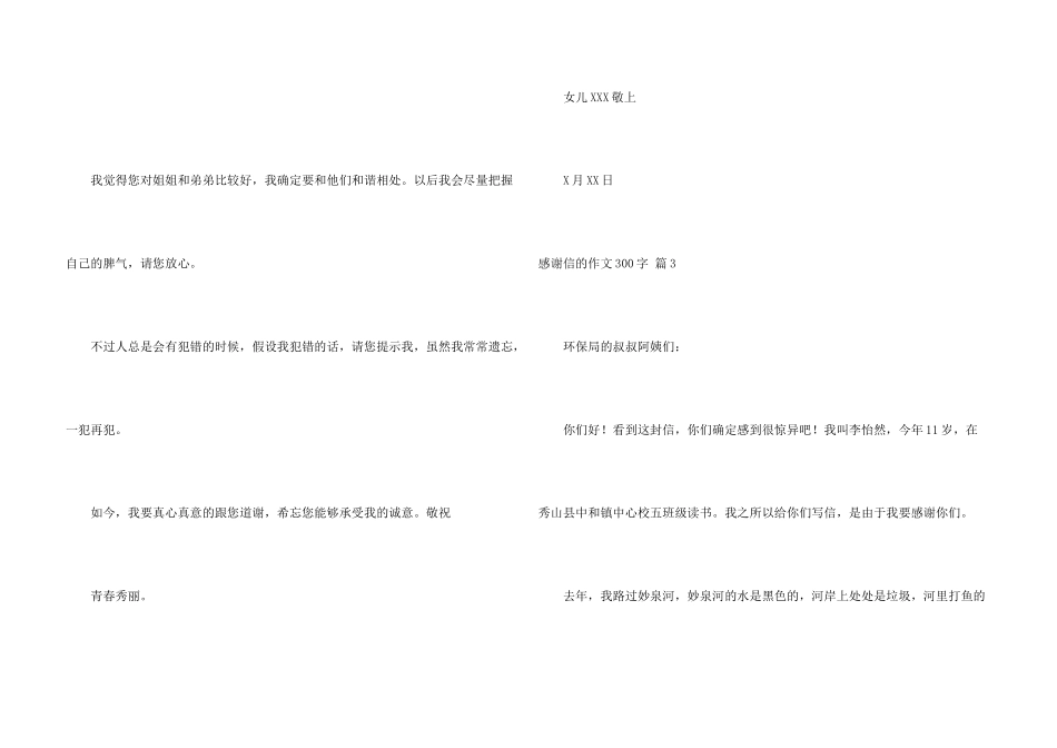 感谢信的300字锦集五篇_第3页