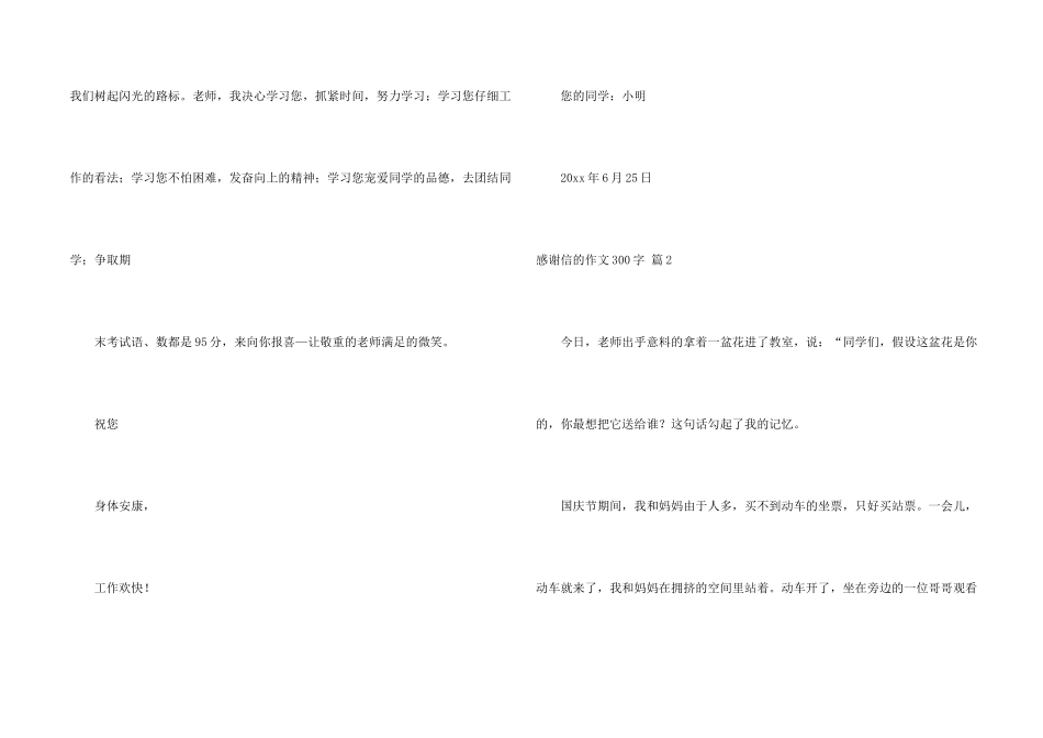 感谢信的300字汇编9篇_第2页