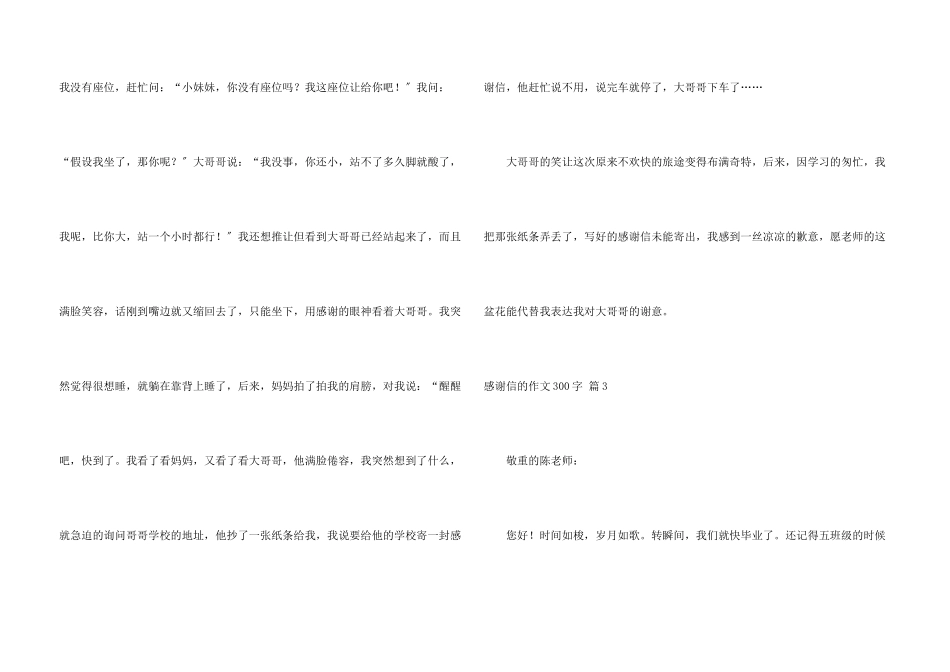感谢信的300字汇编9篇_第3页