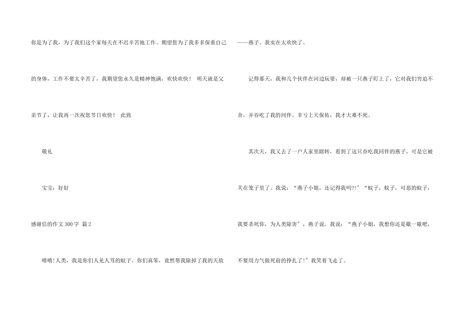 感谢信的300字集合3篇_第2页