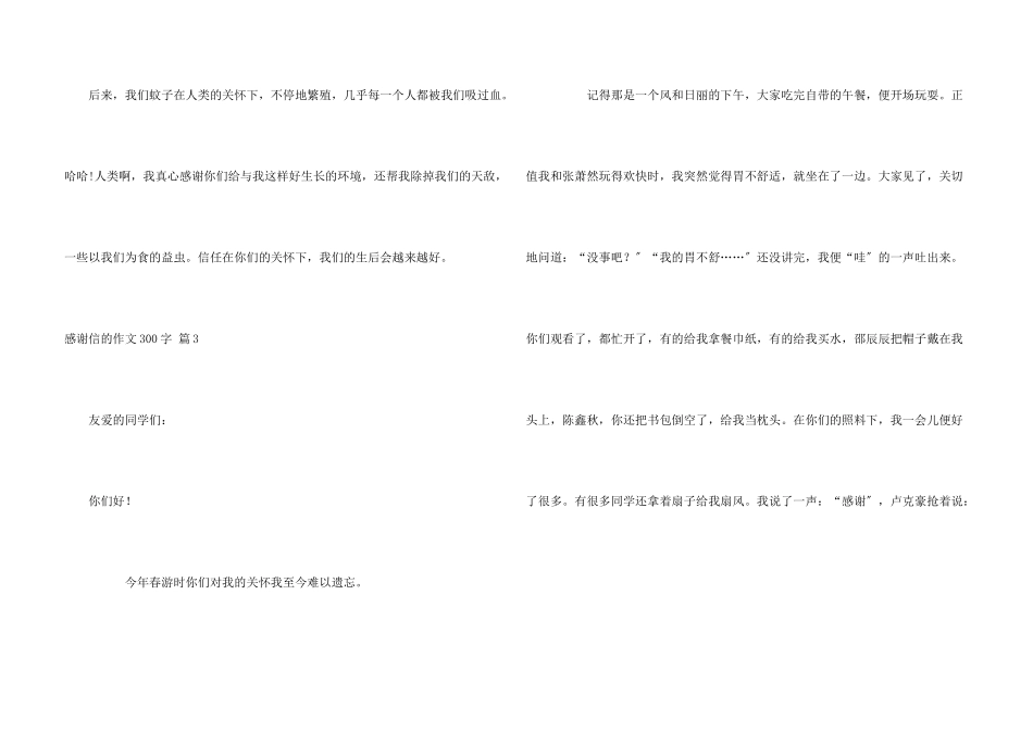 感谢信的300字集合3篇_第3页