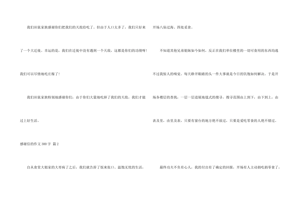 感谢信的300字汇总六篇_第2页