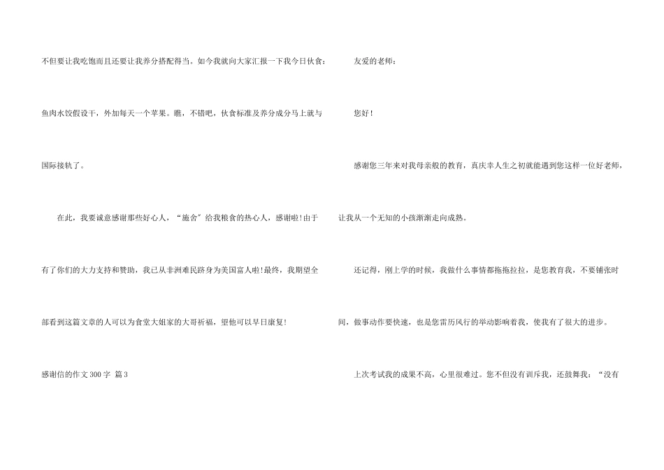 感谢信的300字汇总六篇_第3页
