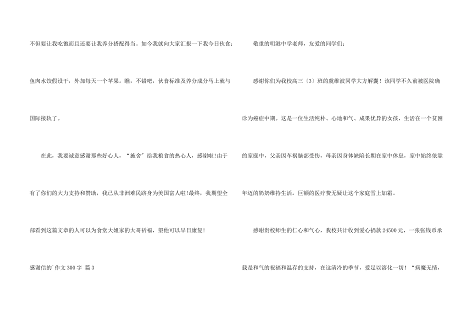 感谢信的300字七篇_第3页