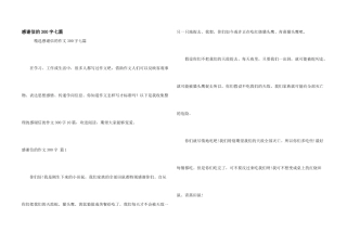 感谢信的300字七篇