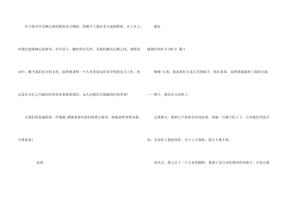 感谢信的300字5篇_第3页
