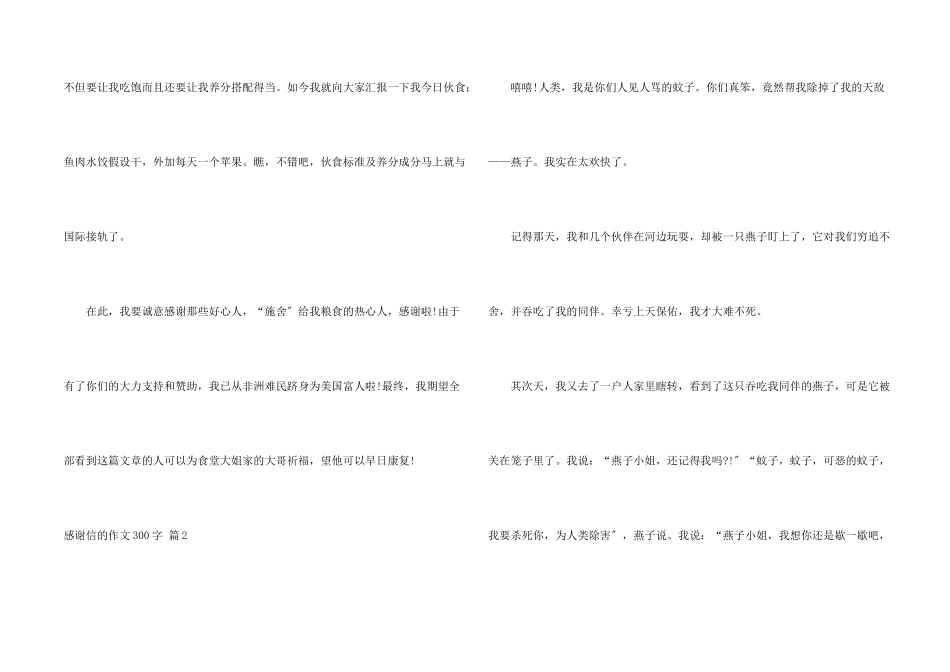 感谢信的300字集合六篇_第2页