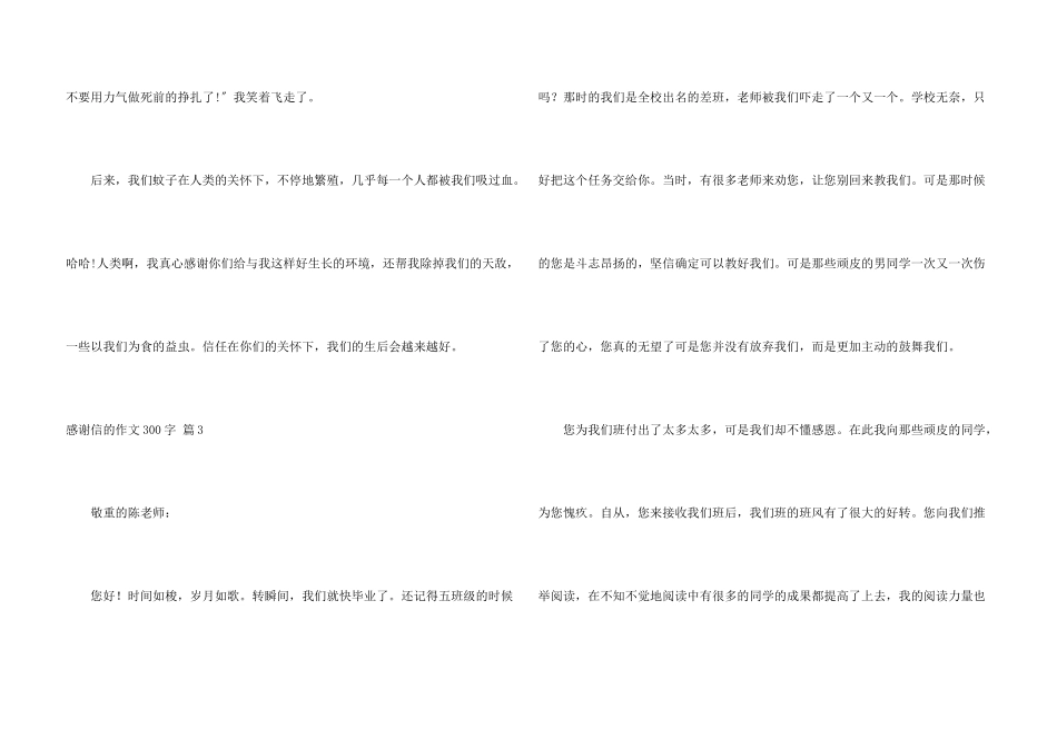 感谢信的300字集合六篇_第3页