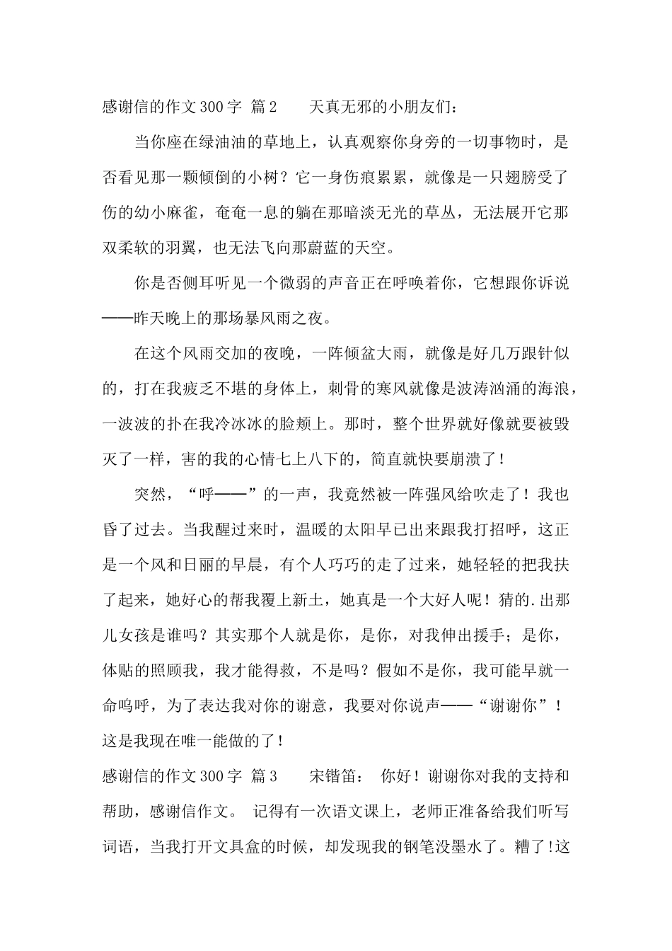 感谢信的作文300字汇总3篇_第2页