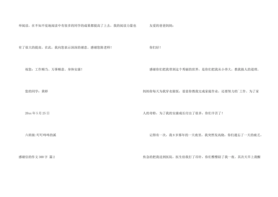 感谢信的300字集锦三篇_第2页