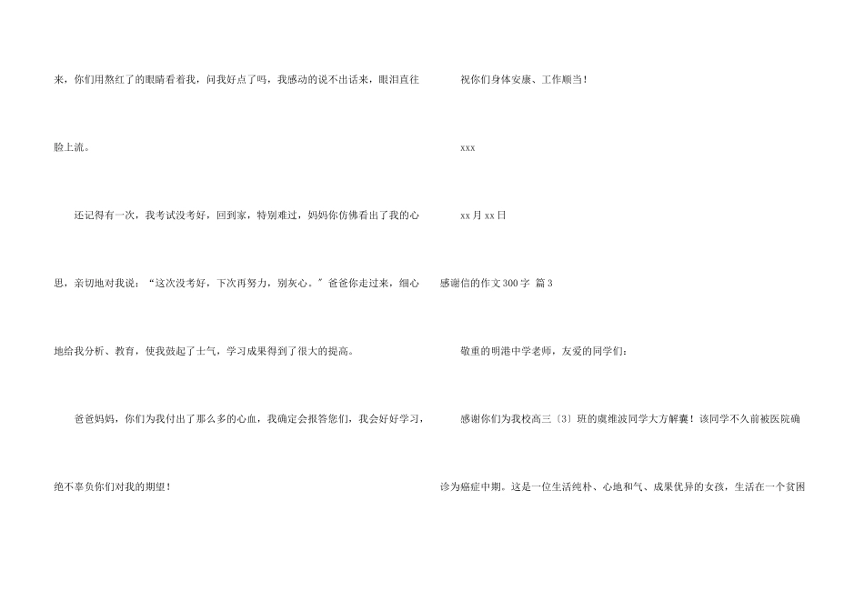 感谢信的300字集锦三篇_第3页