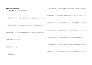 感谢信的300字集锦三篇