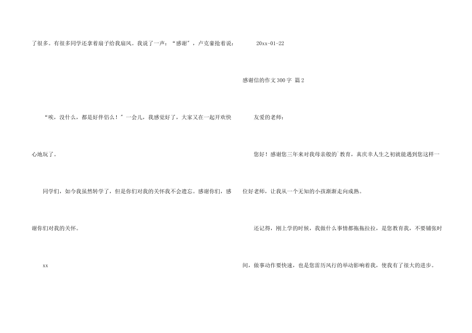 感谢信的300字集合五篇_第2页