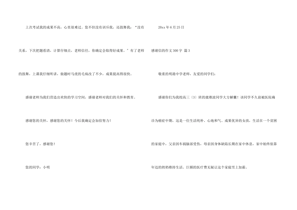 感谢信的300字集合五篇_第3页