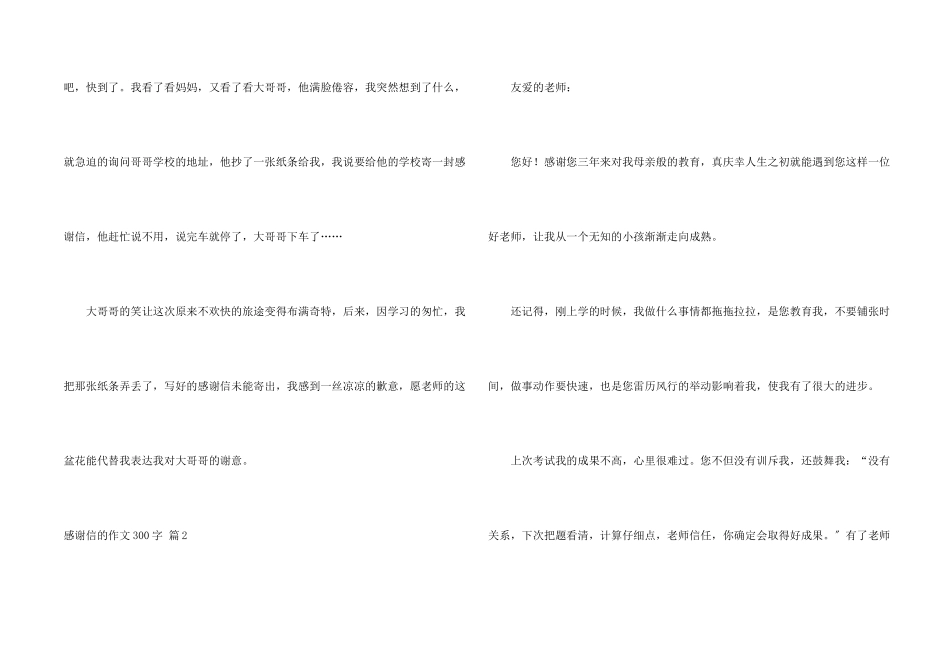 感谢信的300字集锦4篇_第2页