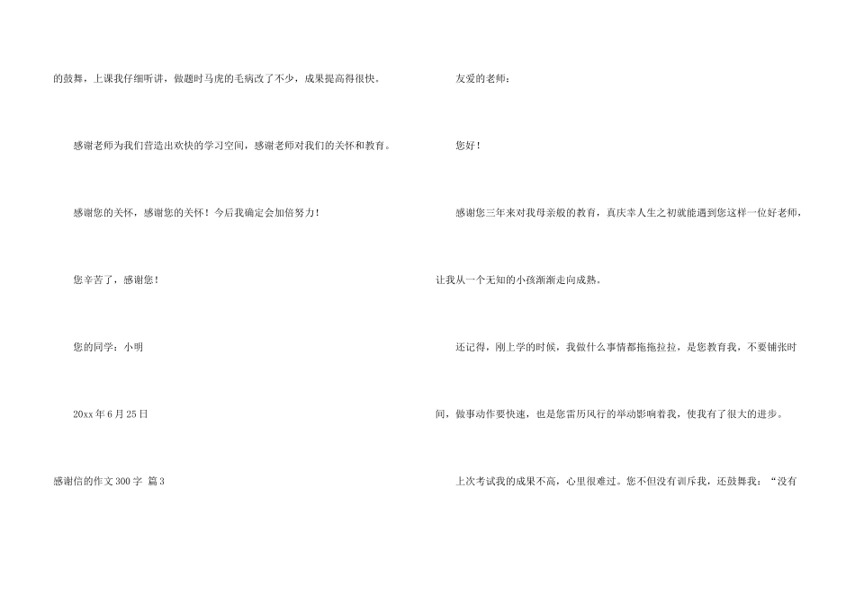 感谢信的300字集锦4篇_第3页