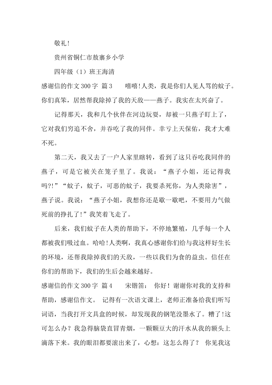 感谢信的作文300字集合四篇_第3页