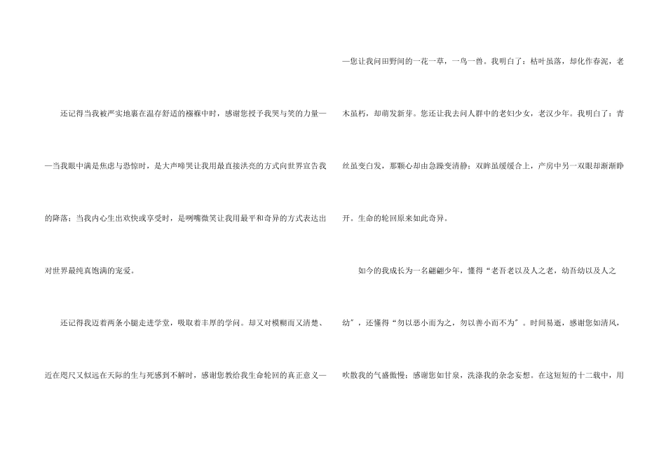 感谢信的600字三篇_第2页