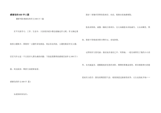 感谢信的600字三篇