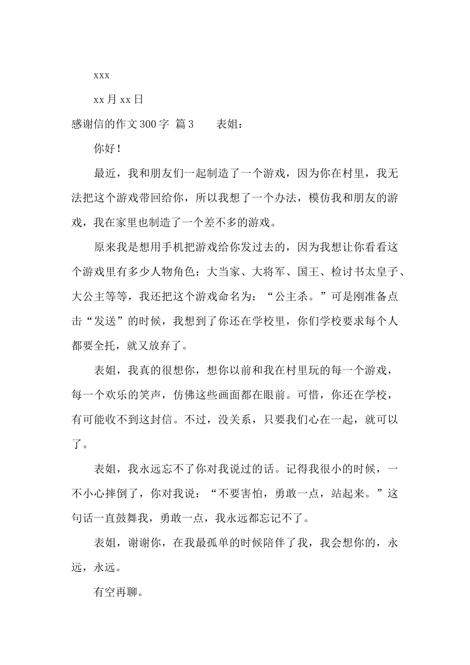 感谢信的作文300字集锦五篇_第3页